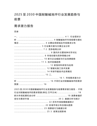 2025至2030中国耐酸碱地坪行业发展趋势与前景需求潜力报告