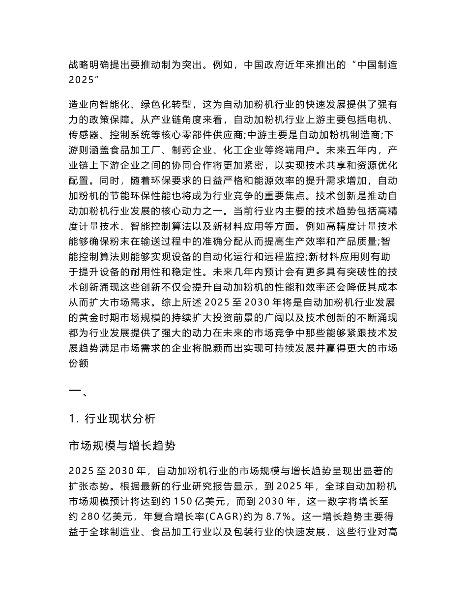 2025至2030自动加粉机行业运营态势与投资前景调查研究报告_第3页