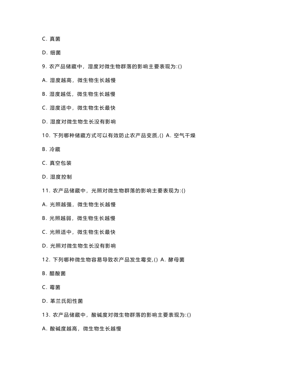 储藏技术对农产品微生物群落的影响考核试卷_第3页
