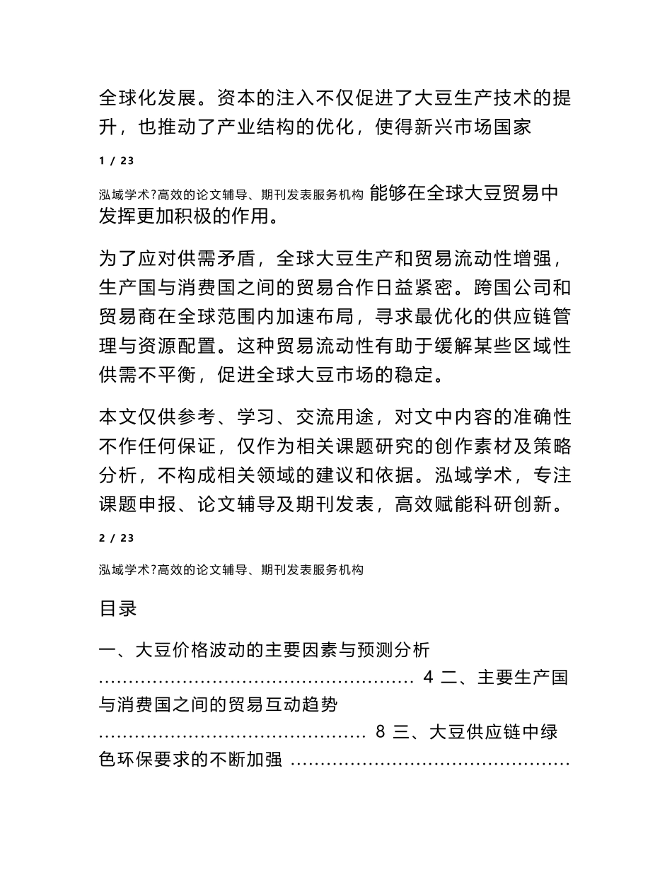 大豆价格波动的主要因素与预测分析_第2页