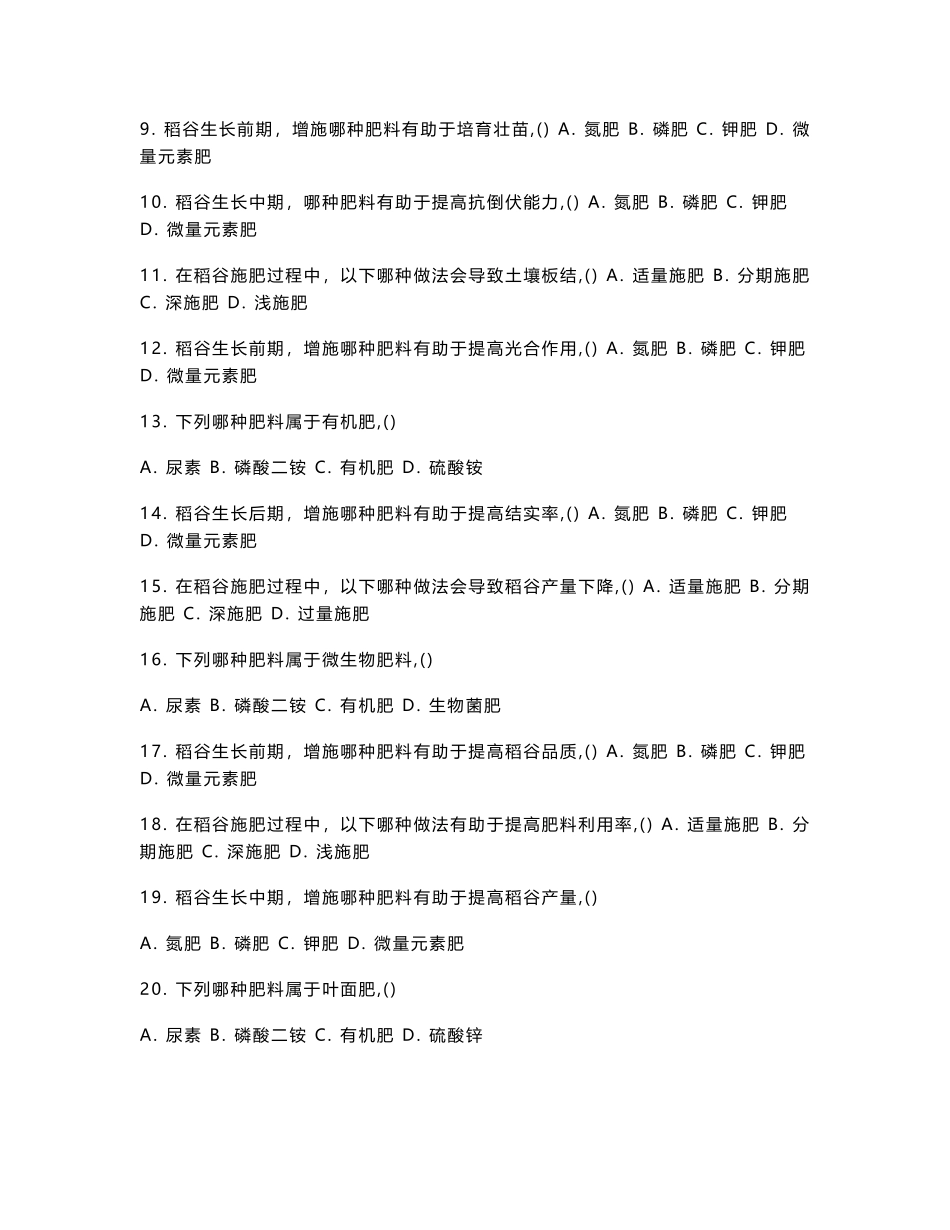 稻谷肥料利用效率研究考核试卷_第2页