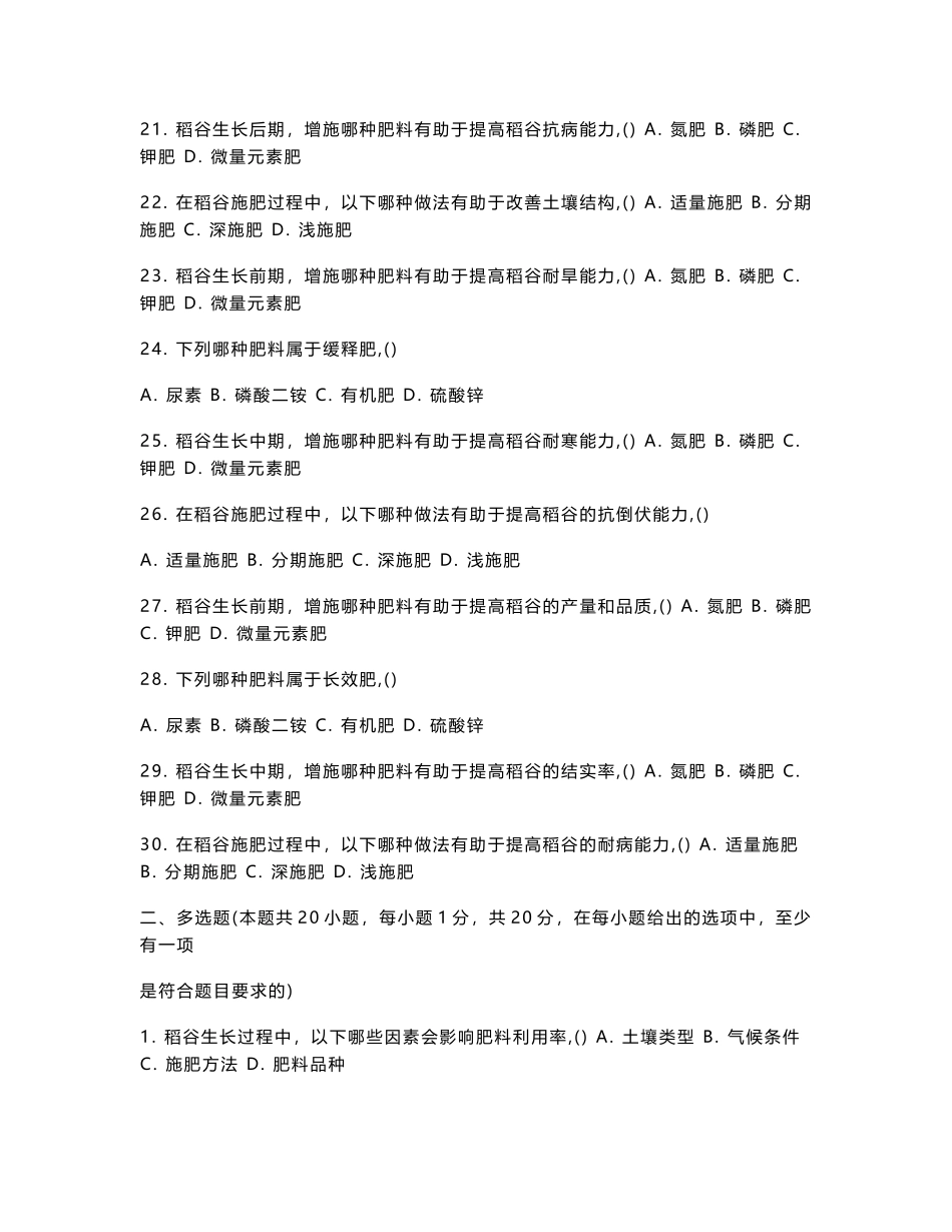稻谷肥料利用效率研究考核试卷_第3页