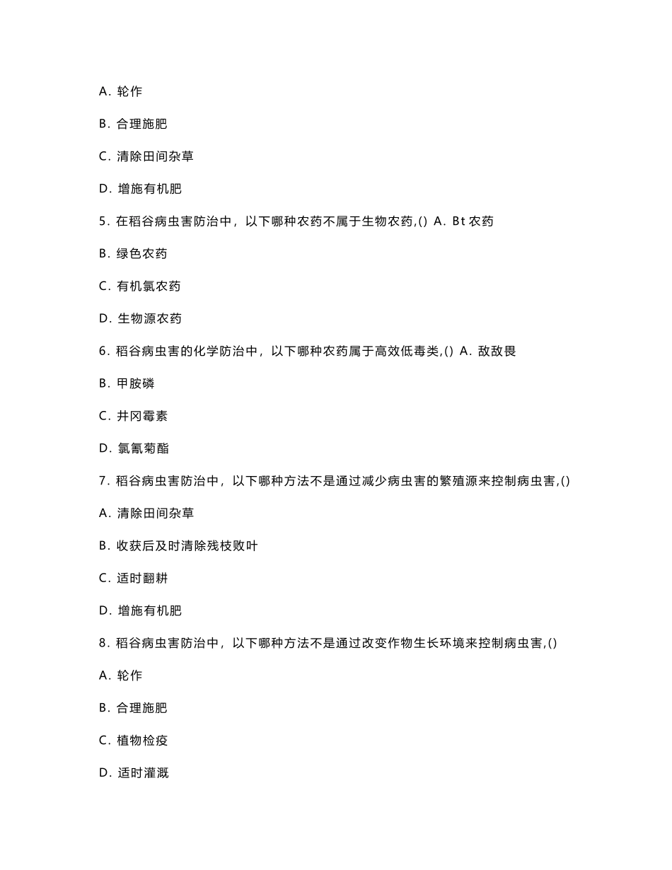 稻谷种植绿色防控体系构建考核试卷_第2页