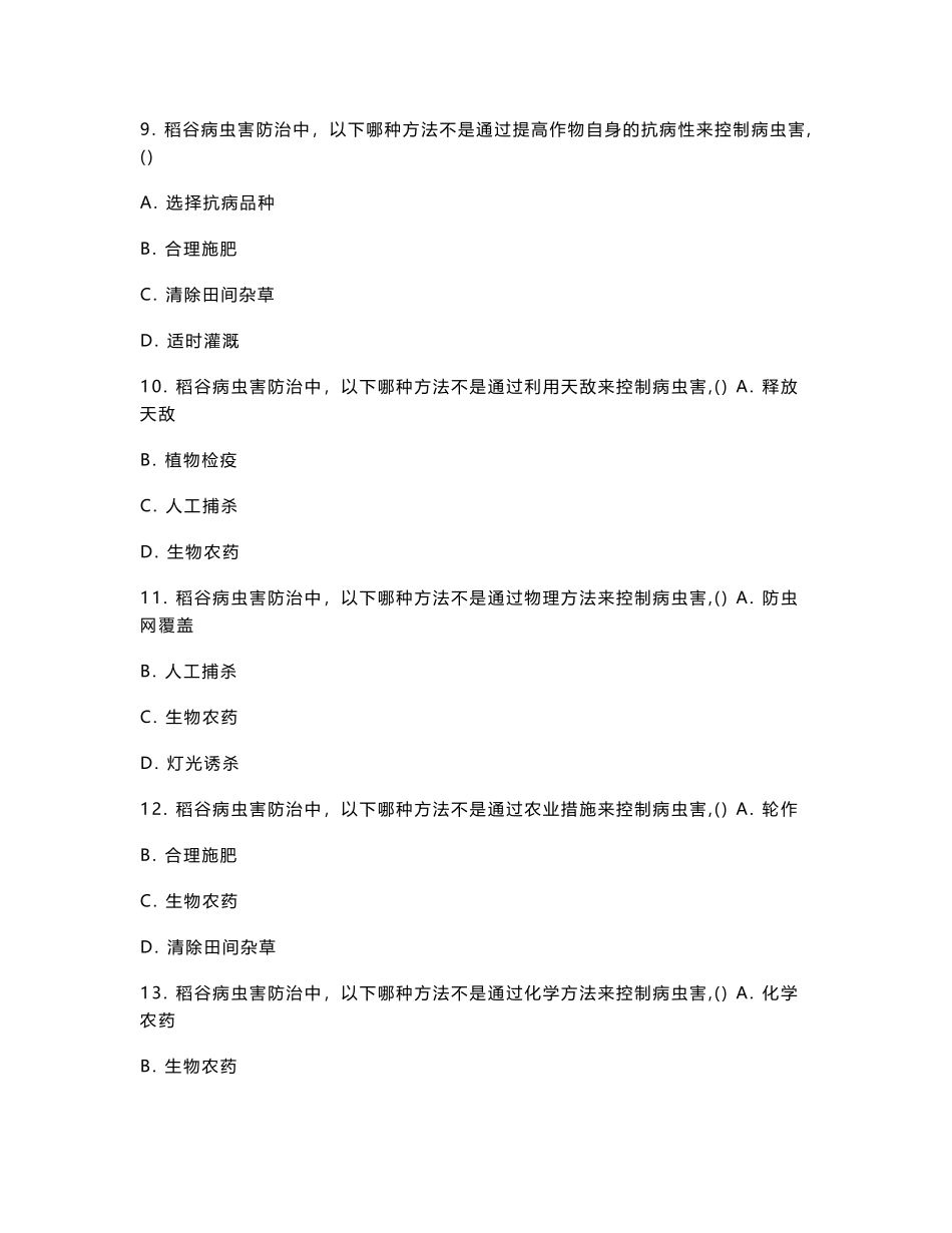 稻谷种植绿色防控体系构建考核试卷_第3页