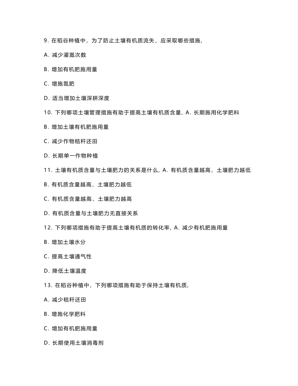 稻谷种植土壤有机质提升策略考核试卷_第3页