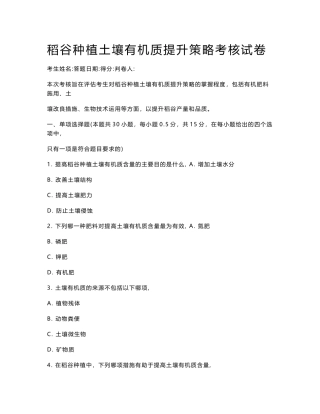稻谷种植土壤有机质提升策略考核试卷