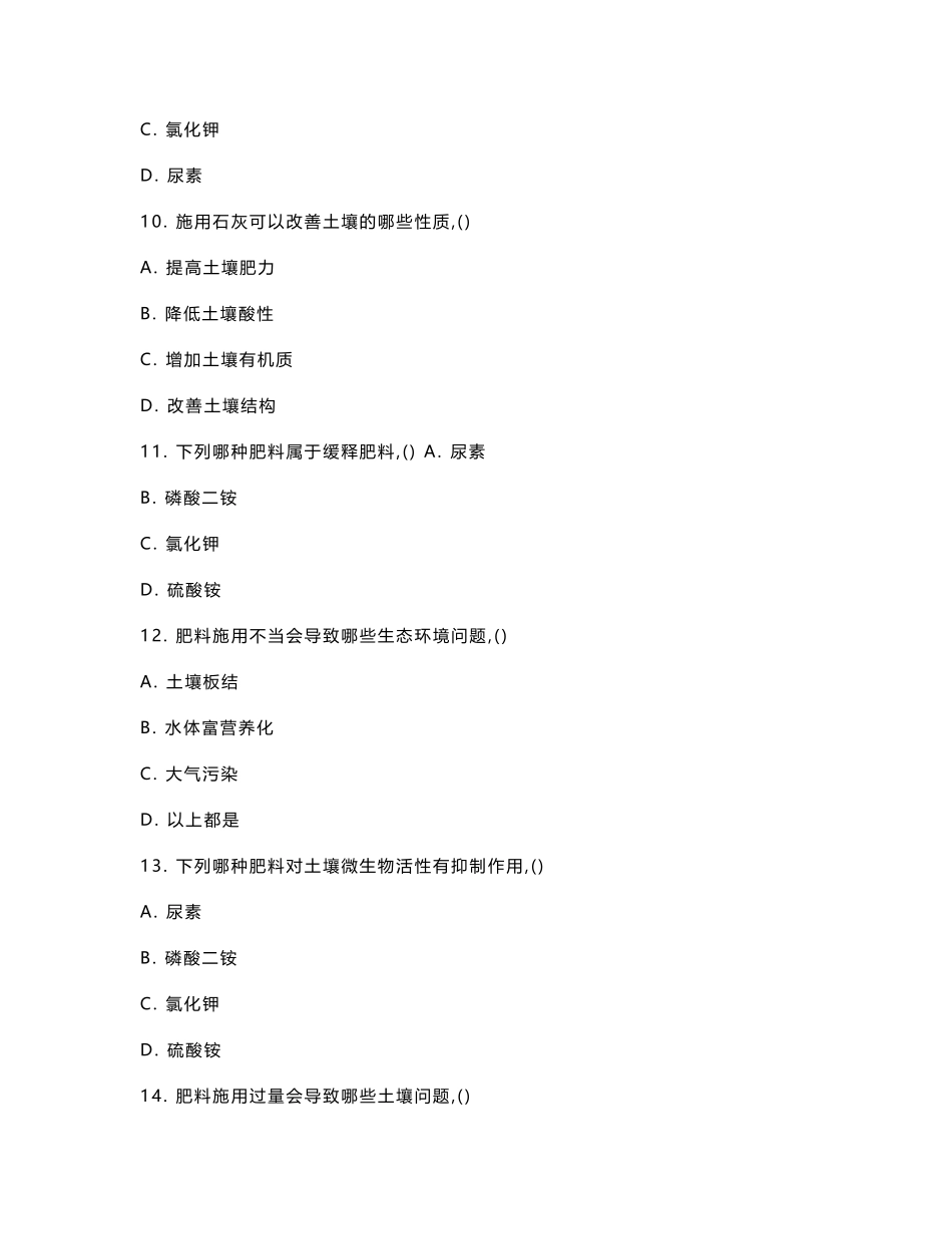 肥料与作物产量和质量的关系研究考核试卷_第3页