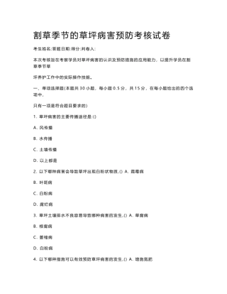 割草季节的草坪病害预防考核试卷