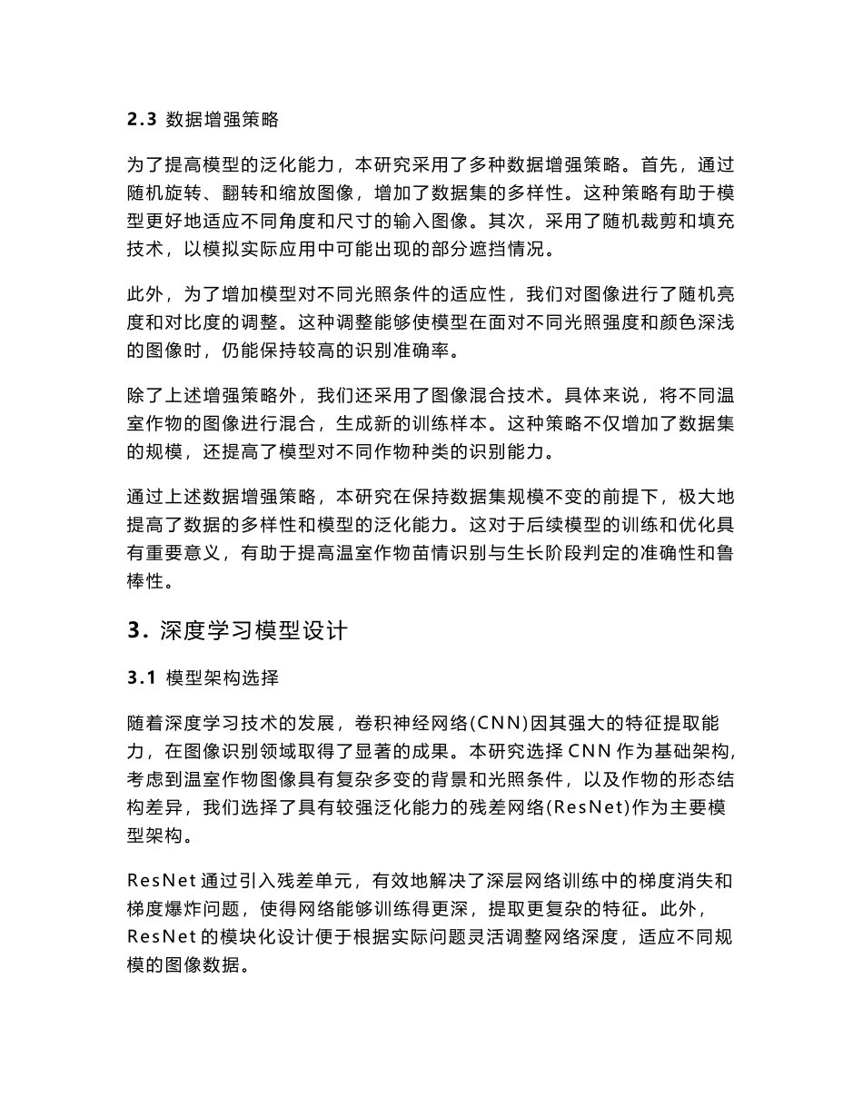 基于深度学习的温室作物苗情识别与生长阶段判定研究_第3页