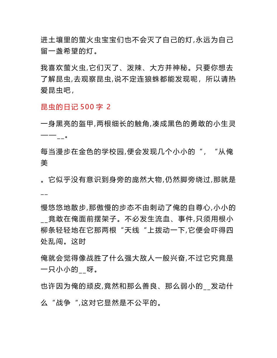 昆虫的日记优选份_第2页