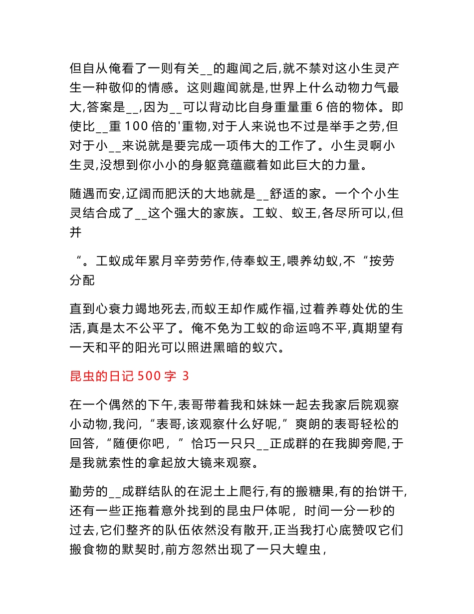 昆虫的日记优选份_第3页