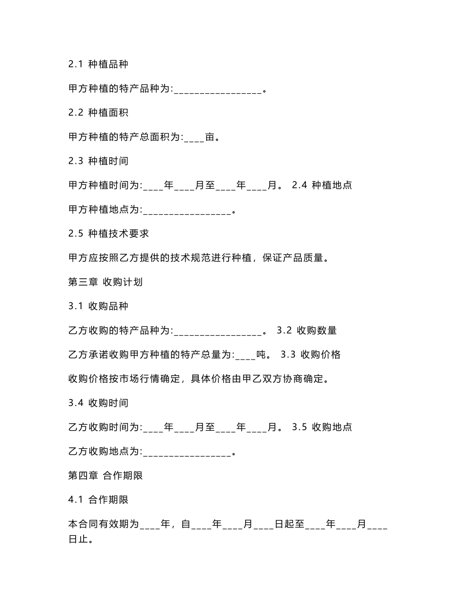 农业特产种植收购合作协议书_第2页