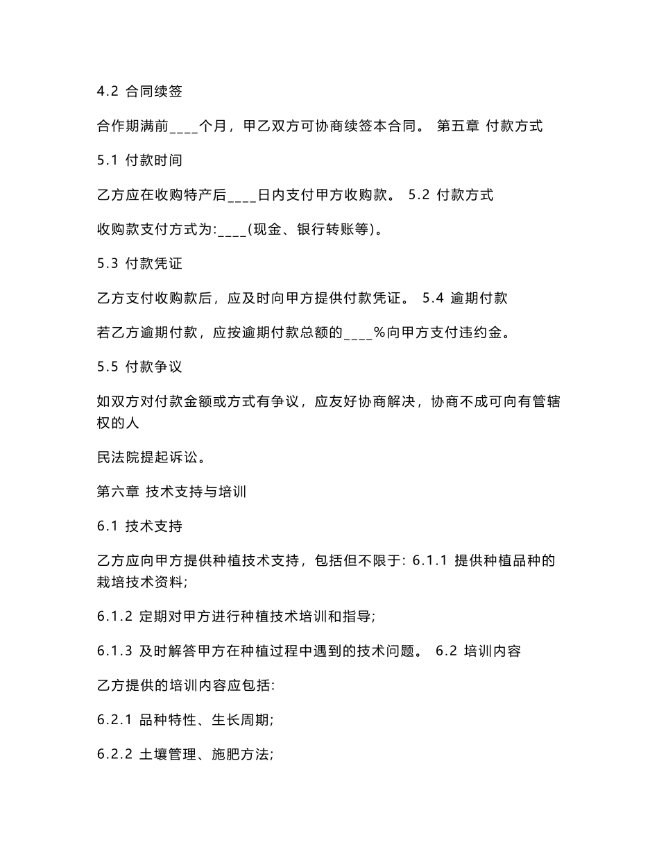 农业特产种植收购合作协议书_第3页