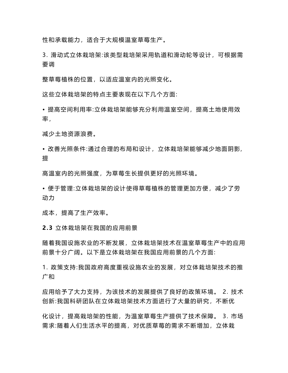 温室草莓立体栽培架装备优化对光照利用效率的影响_第3页