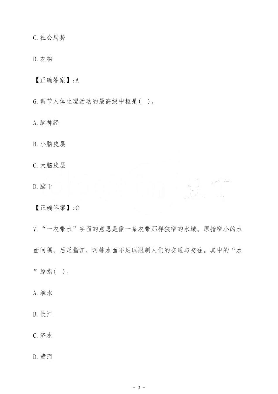 2025年黑河漠河市漠河林场招聘森林管护员考试试题_第3页