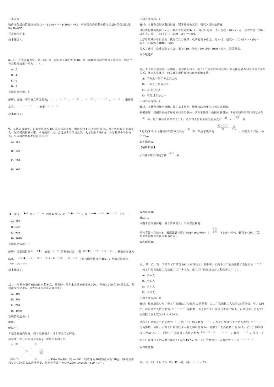 [和硕县]2025新疆巴音郭楞州和硕县胡杨荒漠植被管护站招录护林员20人笔试历年参考题库附带答案详解_第2页