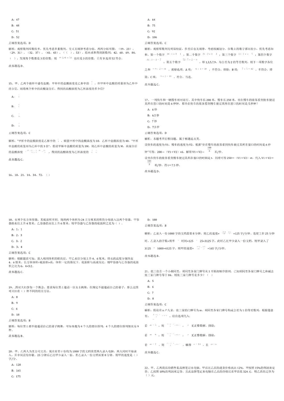 [和硕县]2025新疆巴音郭楞州和硕县胡杨荒漠植被管护站招录护林员20人笔试历年参考题库附带答案详解_第3页