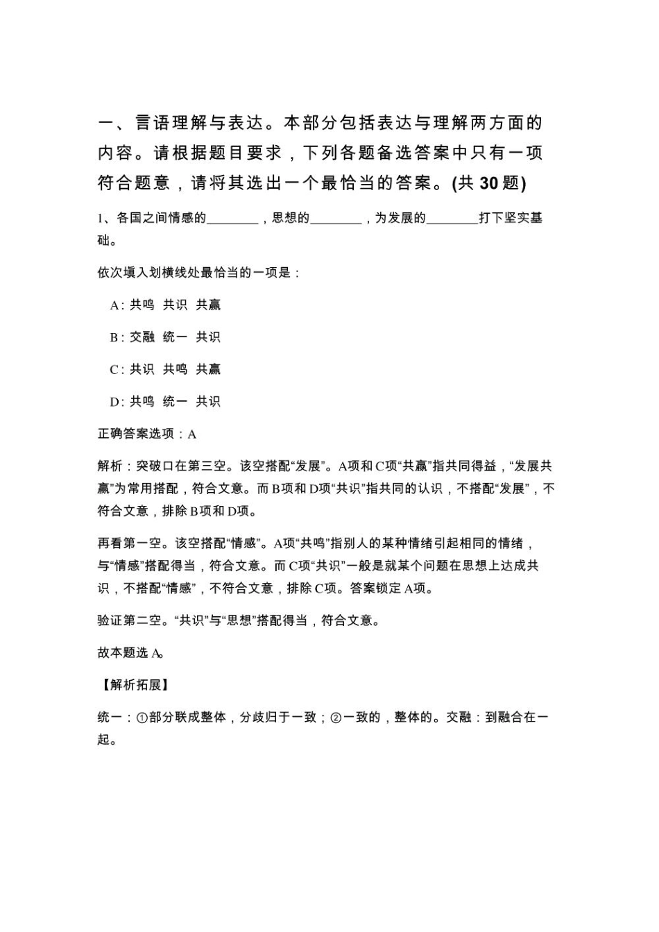 2025内蒙古阿拉善右旗林业和草原局招聘国有专职护林员14人笔试历年参考题库附带答案详解_第2页