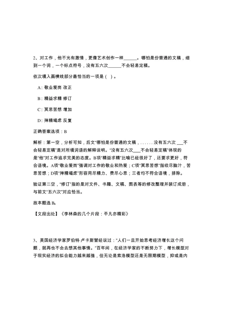 2025内蒙古阿拉善右旗林业和草原局招聘国有专职护林员14人笔试历年参考题库附带答案详解_第3页
