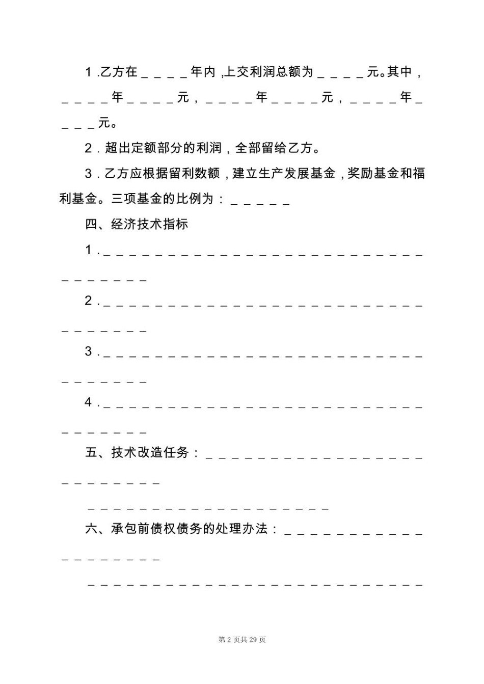 2025年承包合同书林木_第2页