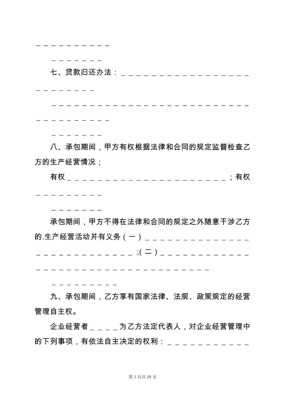 2025年承包合同书林木_第3页