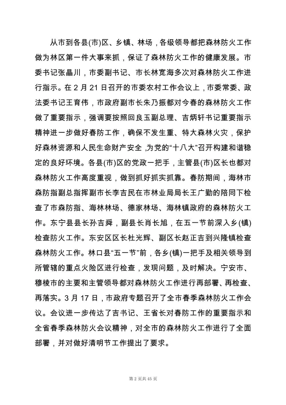 2025年春季森林防火教案_第2页