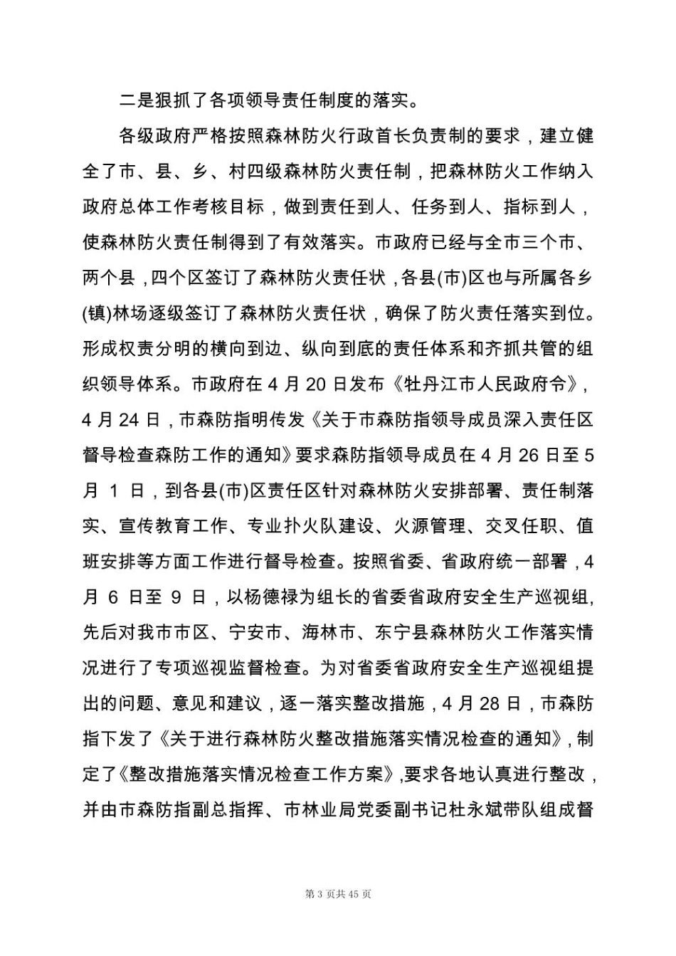 2025年春季森林防火教案_第3页