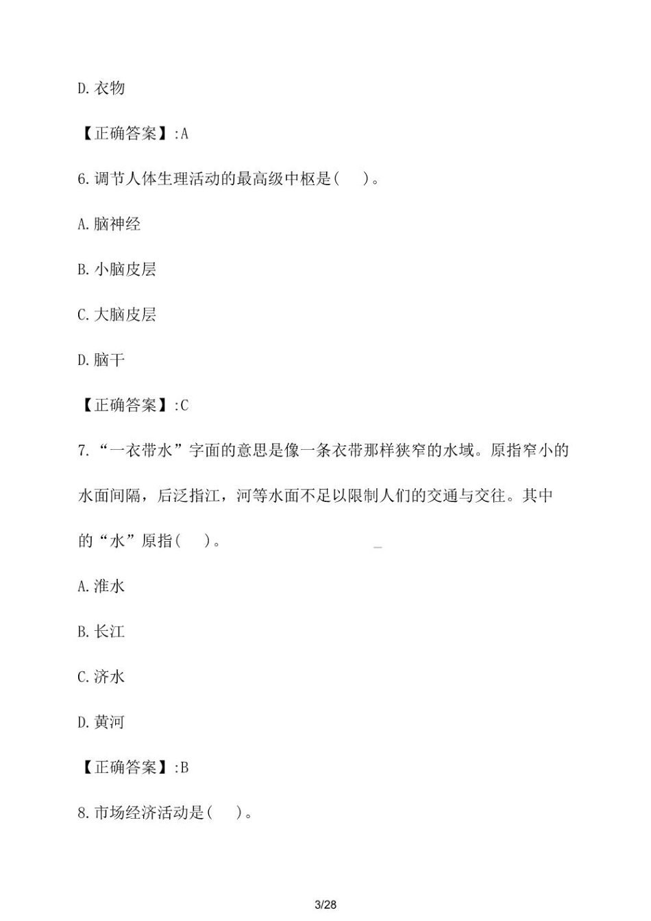2025年黑河漠河市漠河林场招聘森林管护员考试试卷【附答案】_第3页