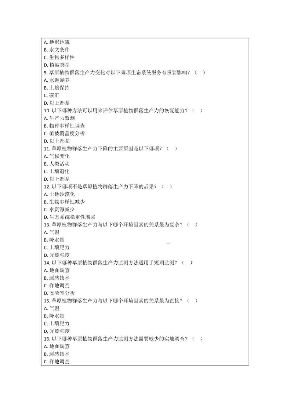 草原植物群落生产力变化考核试卷_第2页