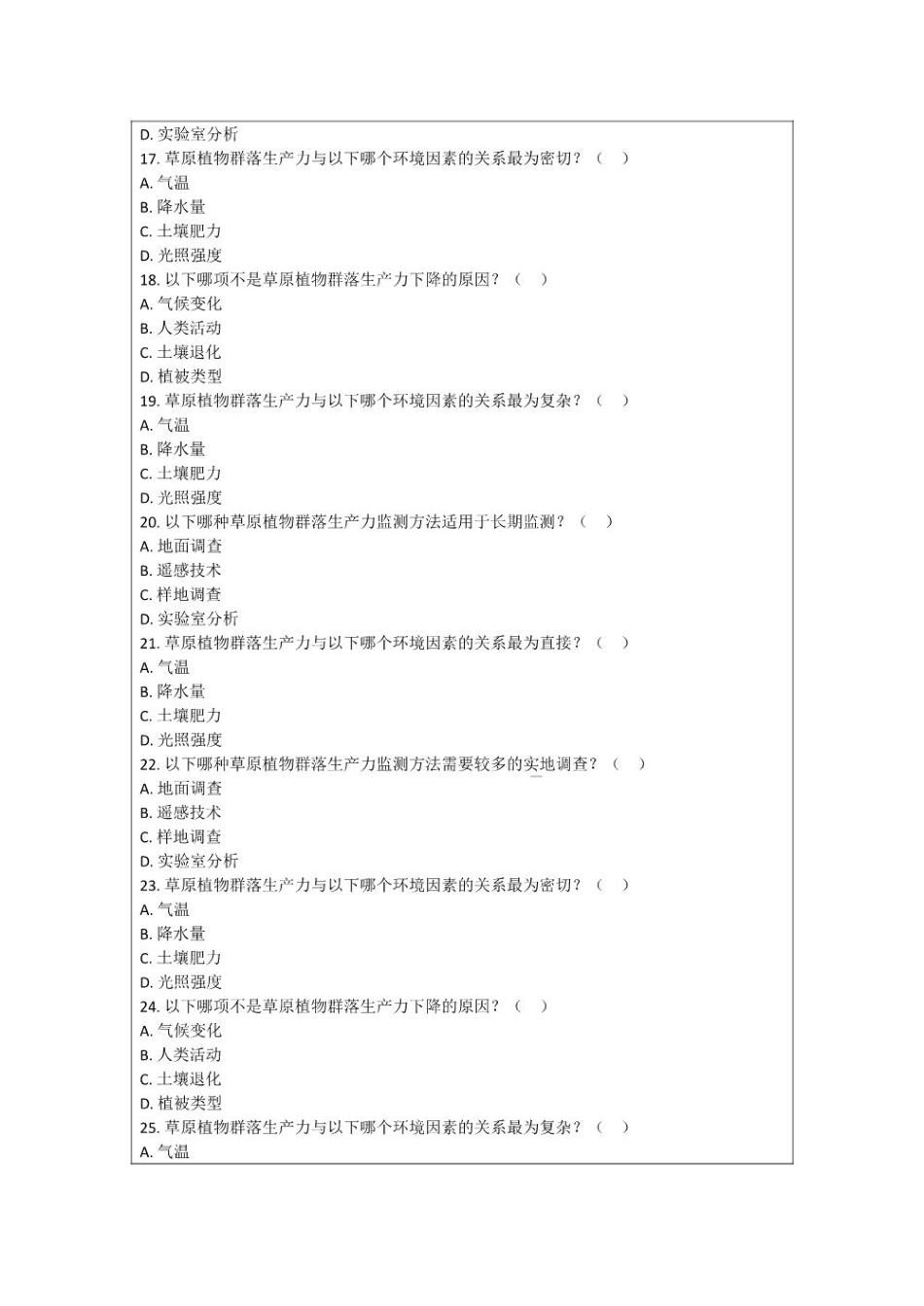 草原植物群落生产力变化考核试卷_第3页