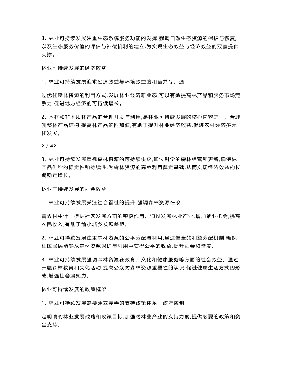林业可持续发展法律框架-洞察及研究_第2页