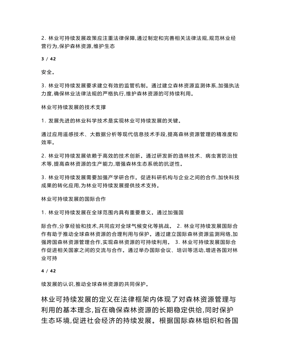 林业可持续发展法律框架-洞察及研究_第3页
