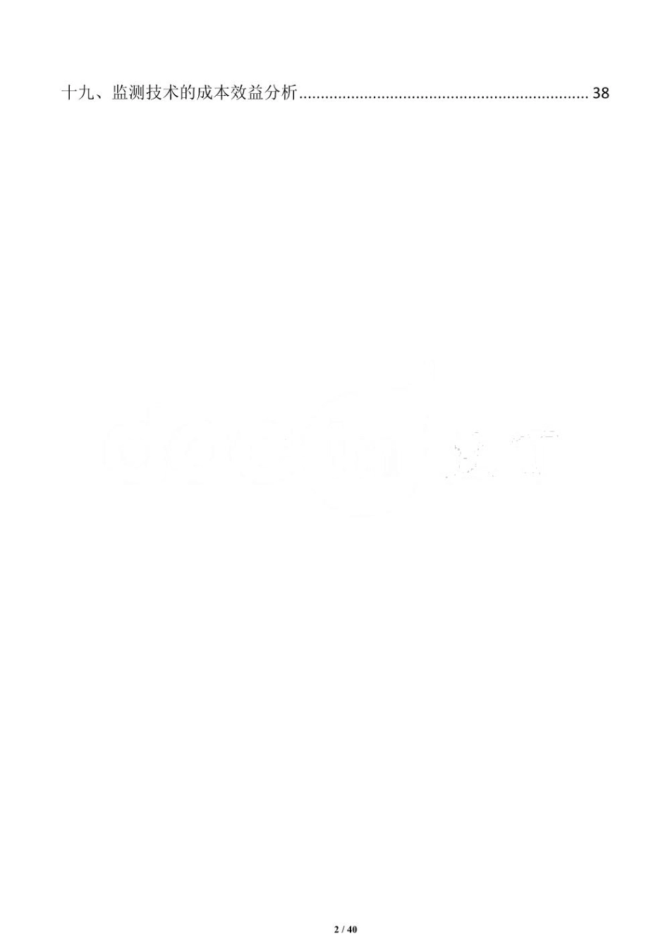 林业碳汇监测设备与技术方案_第2页