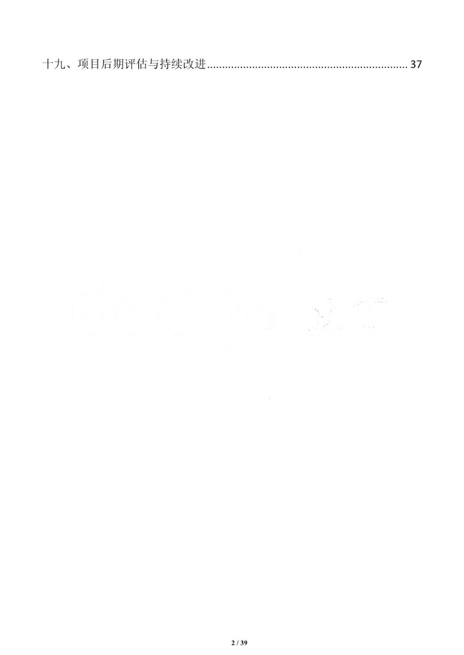 林业碳汇项目可持续发展方案_第2页