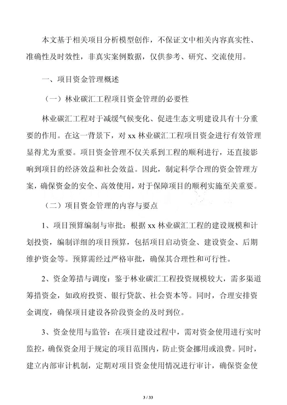 林业碳汇项目资金管理方案_第3页