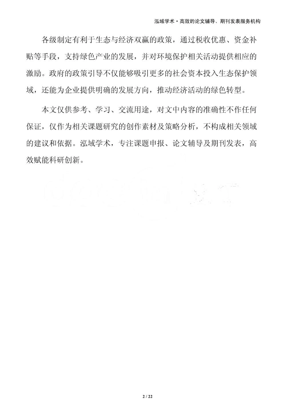 推动林下经济与地方特色结合_第2页