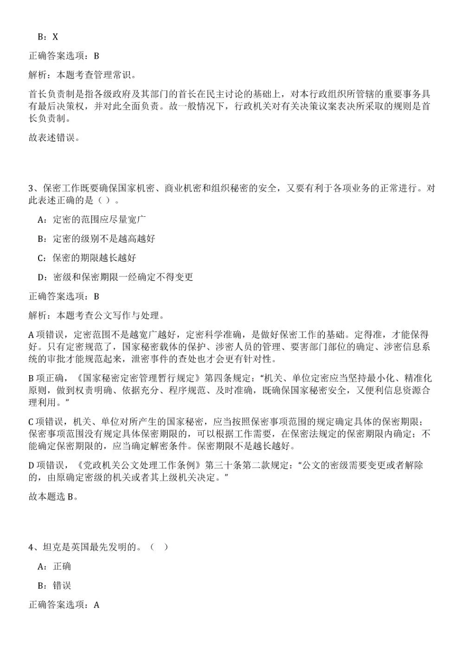 [广西壮族自治区]2025广西农业科学院植物保护研究所果树病害致灾机理与防控团队公开招聘1人笔试历年参考题库附带答案详解_第2页