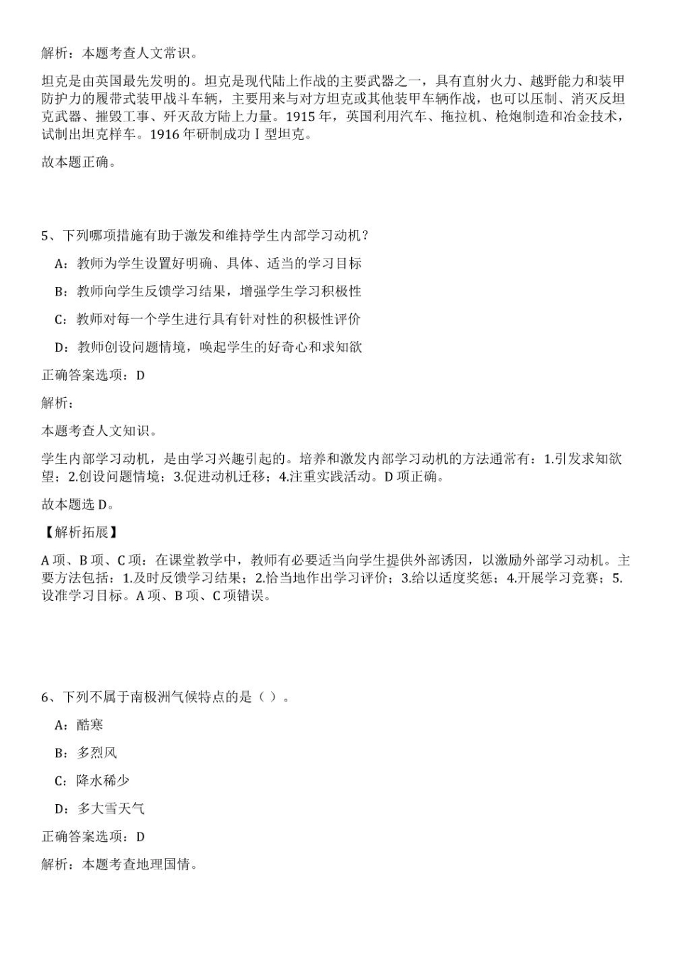 [广西壮族自治区]2025广西农业科学院植物保护研究所果树病害致灾机理与防控团队公开招聘1人笔试历年参考题库附带答案详解_第3页