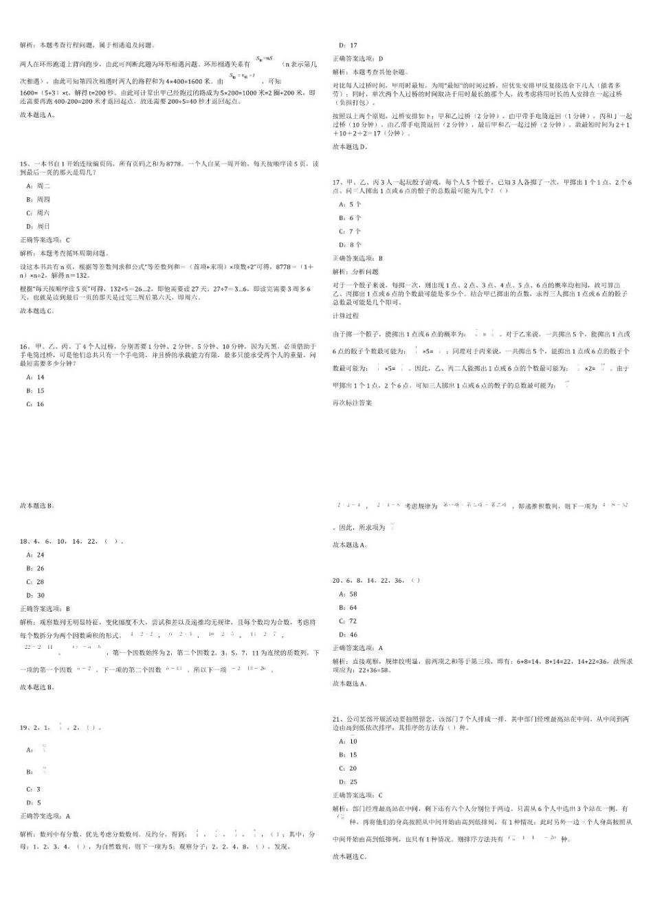 [上海市]2025中荷农业部上海园艺培训示范中心招聘1人笔试历年参考题库附带答案详解_第3页