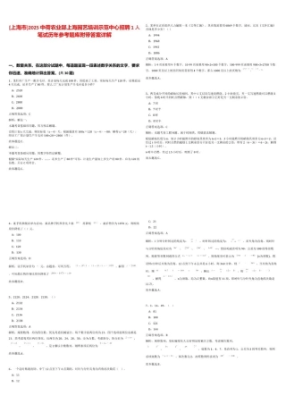 [上海市]2025中荷农业部上海园艺培训示范中心招聘1人笔试历年参考题库附带答案详解