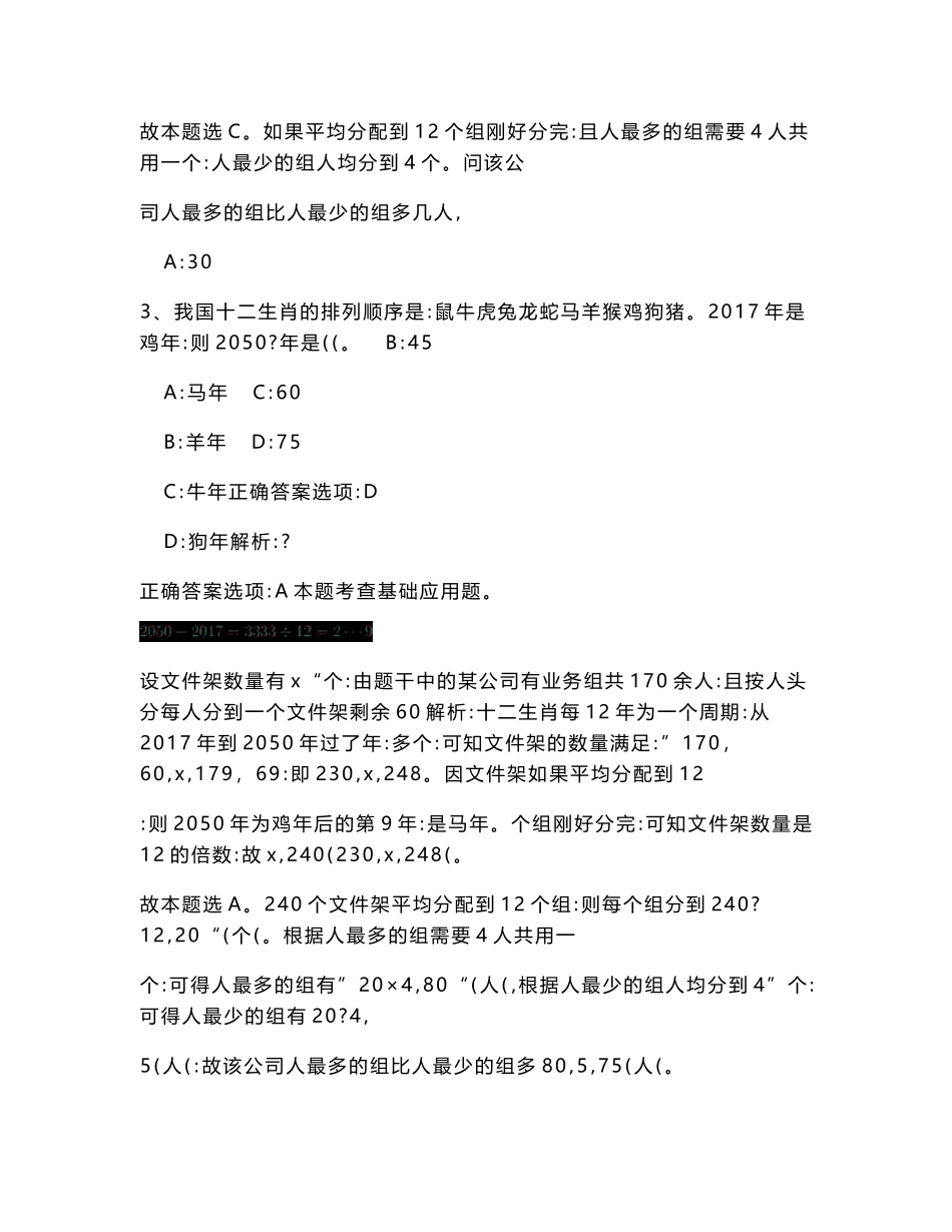 [武汉市]2025湖北武汉市华中农业大学园艺林学学院风景园林类实验技术人员招聘1人公笔试历年参考题库附带答案详解_第2页