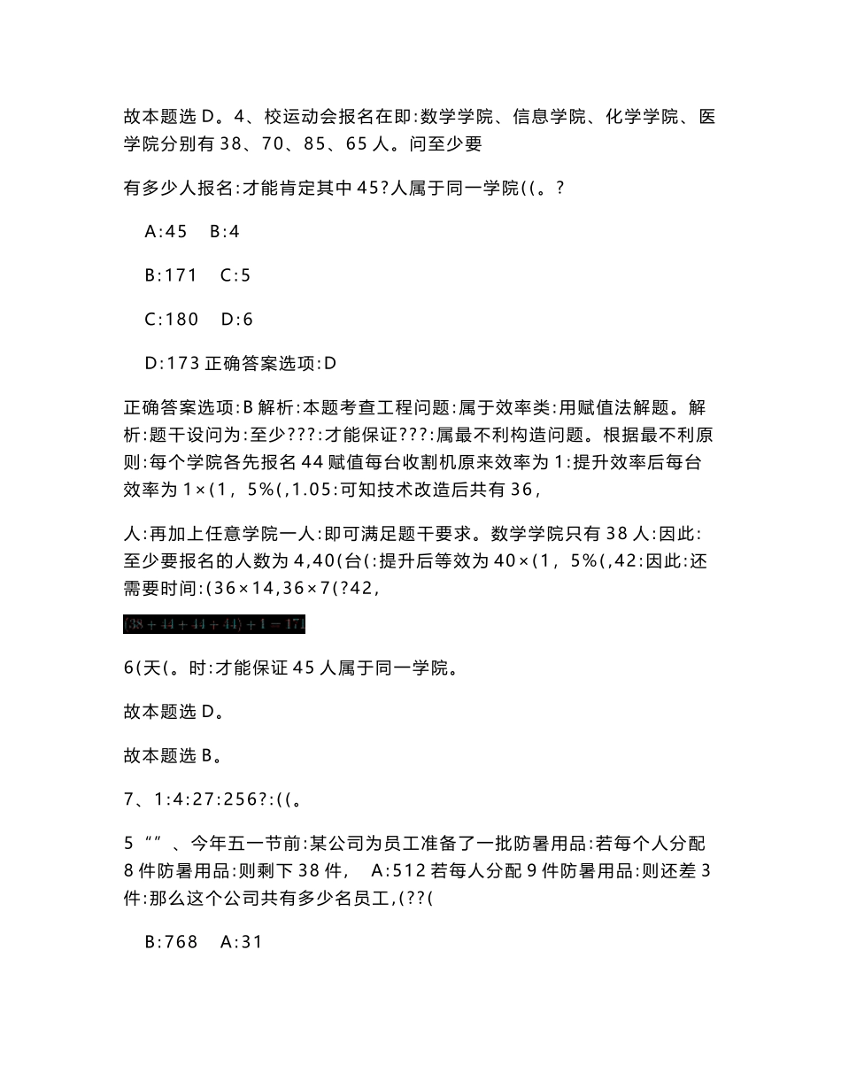 [武汉市]2025湖北武汉市华中农业大学园艺林学学院风景园林类实验技术人员招聘1人公笔试历年参考题库附带答案详解_第3页