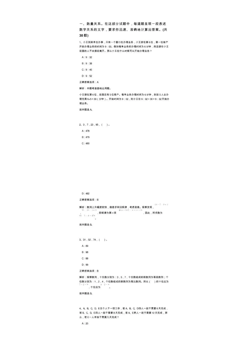 [新疆]2025自治区林业和草原局所属新疆林业规划院招聘3人笔试历年参考题库附带答案详解_第2页