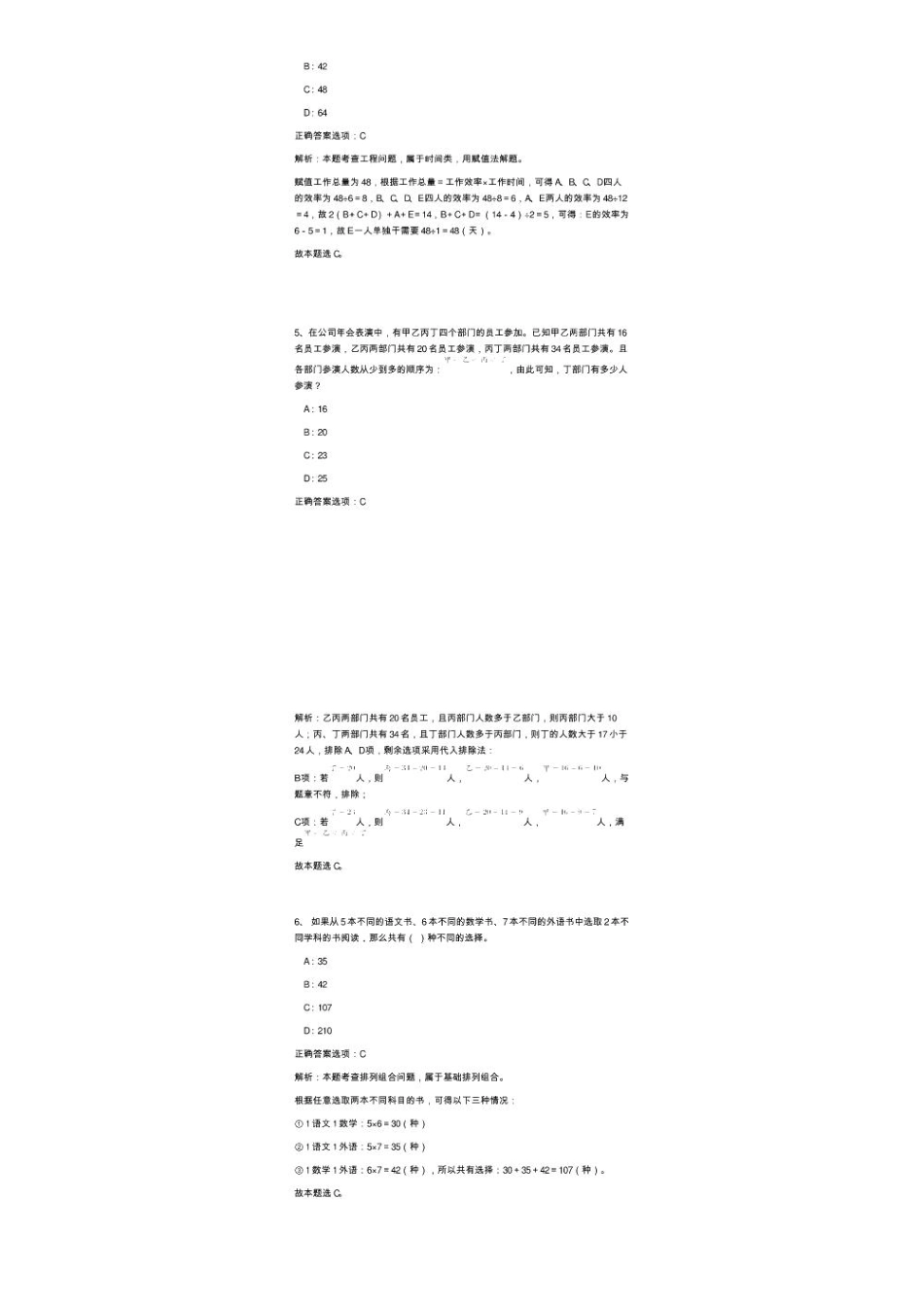 [新疆]2025自治区林业和草原局所属新疆林业规划院招聘3人笔试历年参考题库附带答案详解_第3页