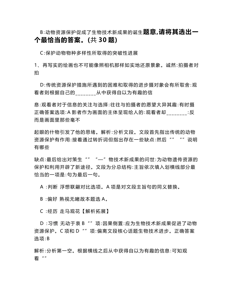 2025贵州安顺市黄果树旅游产业开发有限责任公司延迟考试笔试历年参考题库附带答案详解_第2页