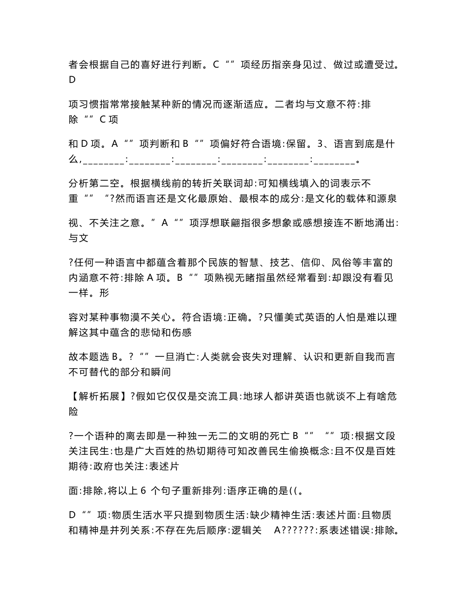 2025贵州安顺市黄果树旅游产业开发有限责任公司延迟考试笔试历年参考题库附带答案详解_第3页