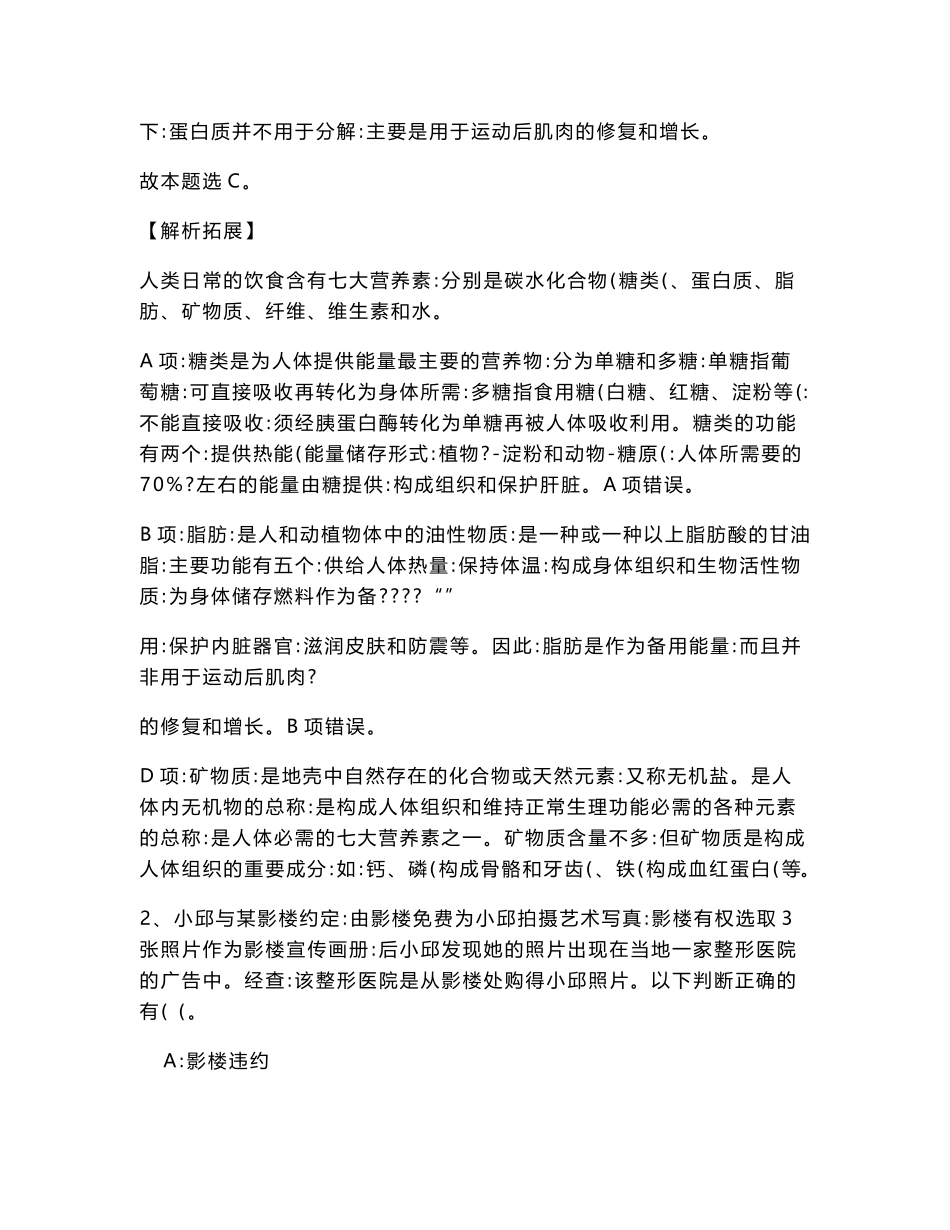 2025河南郑州果树研究所果树生长发育调控课题组招聘1人笔试历年参考题库附带答案详解_第2页