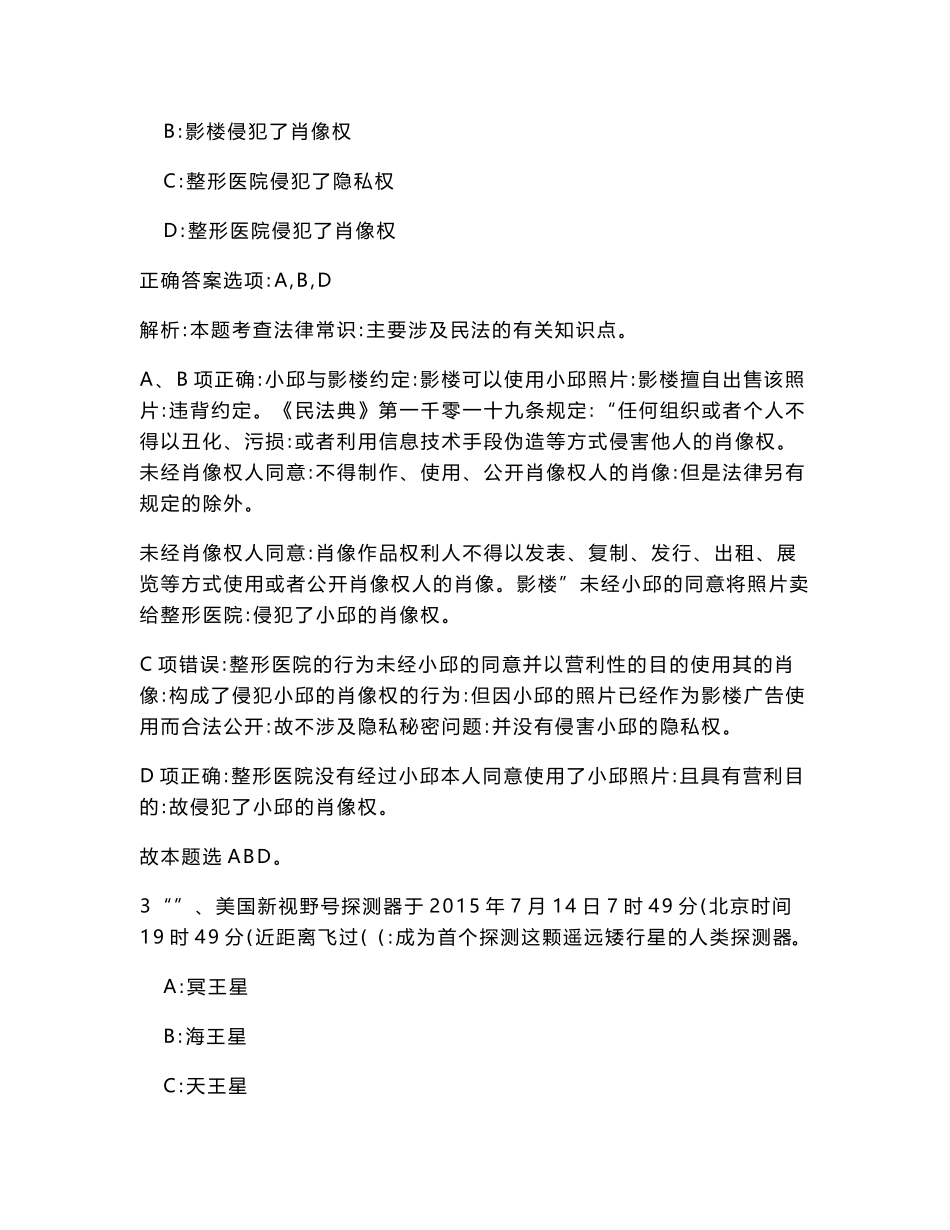 2025河南郑州果树研究所果树生长发育调控课题组招聘1人笔试历年参考题库附带答案详解_第3页