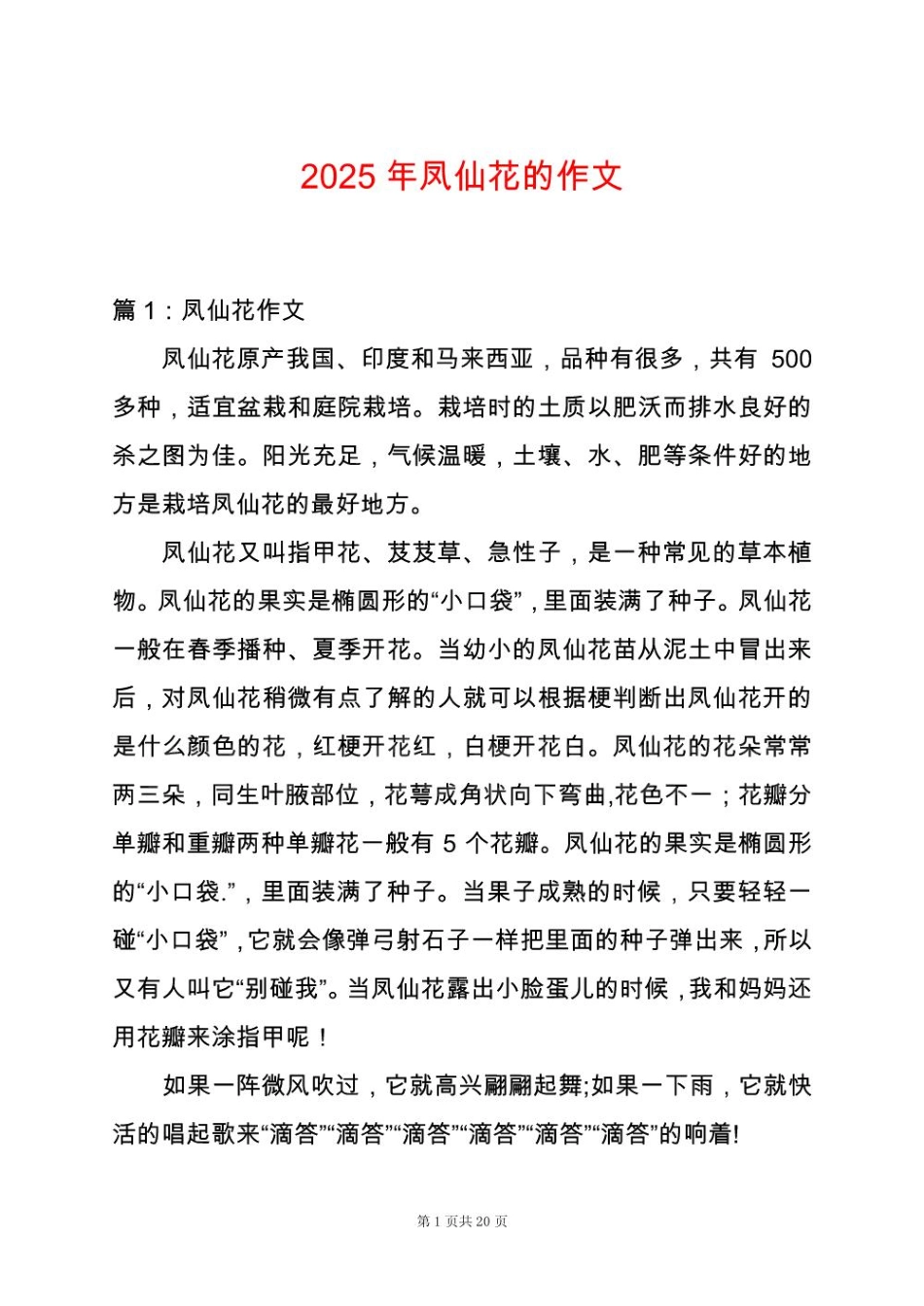 2025年凤仙花的作文_第1页
