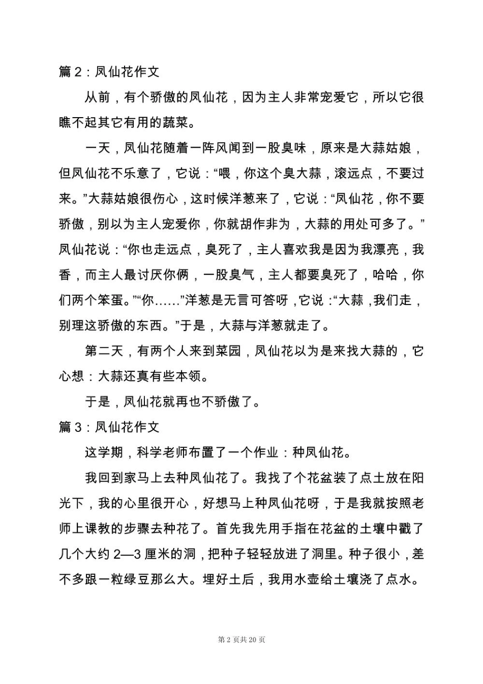 2025年凤仙花的作文_第2页